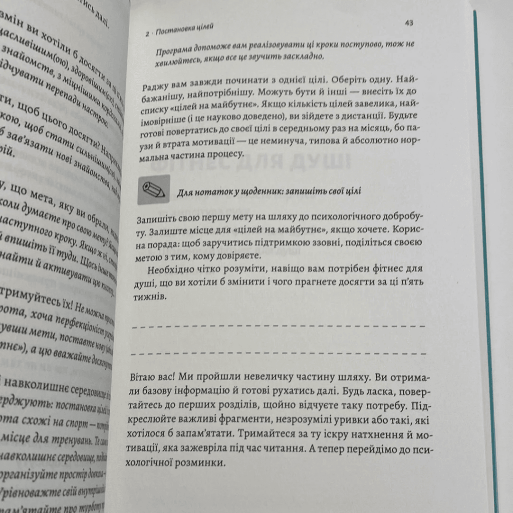 Спортивні активності для самопізнання